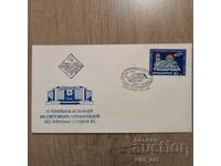 Postal envelope - VI General Assembly of the Holy Organization for Tourism