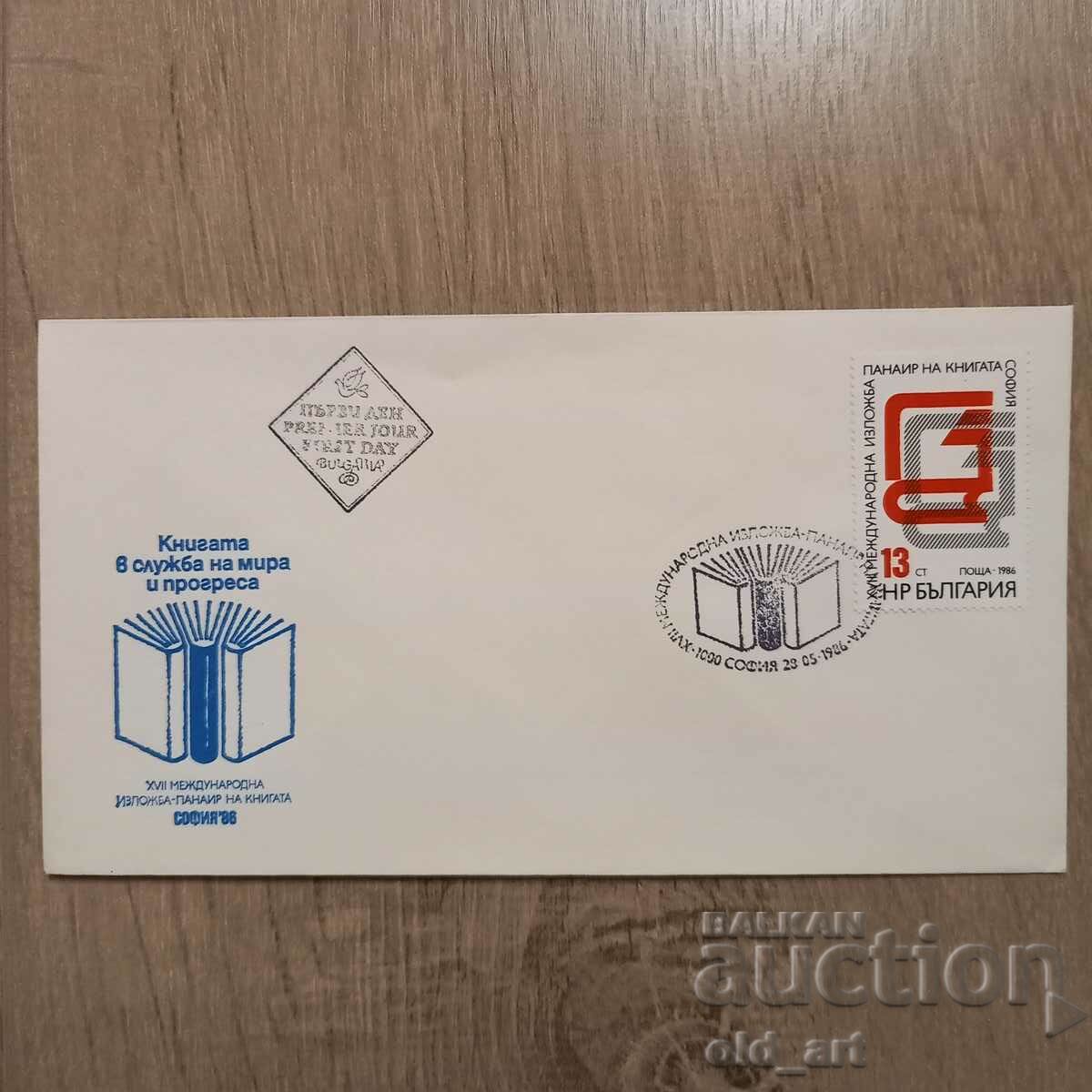 Ταχυδρομικός φάκελος - XVII Inter. έκθεση - έκθεση βιβλίου