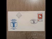 Postal envelope - XVII Inter. exhibition - book fair