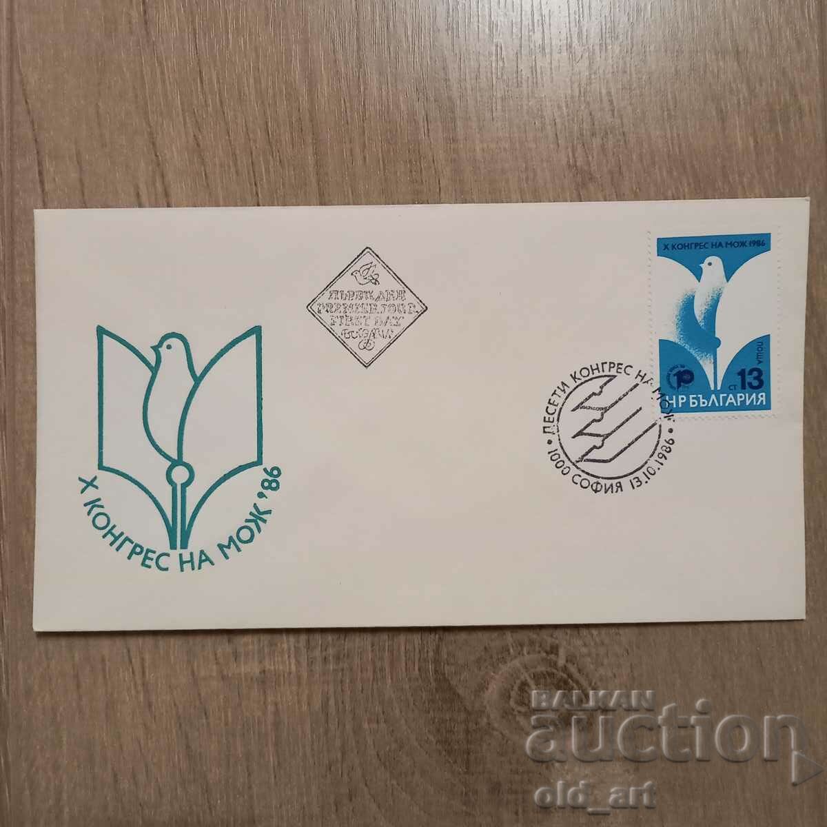 Пощенски плик - X конгрес на МОЖ