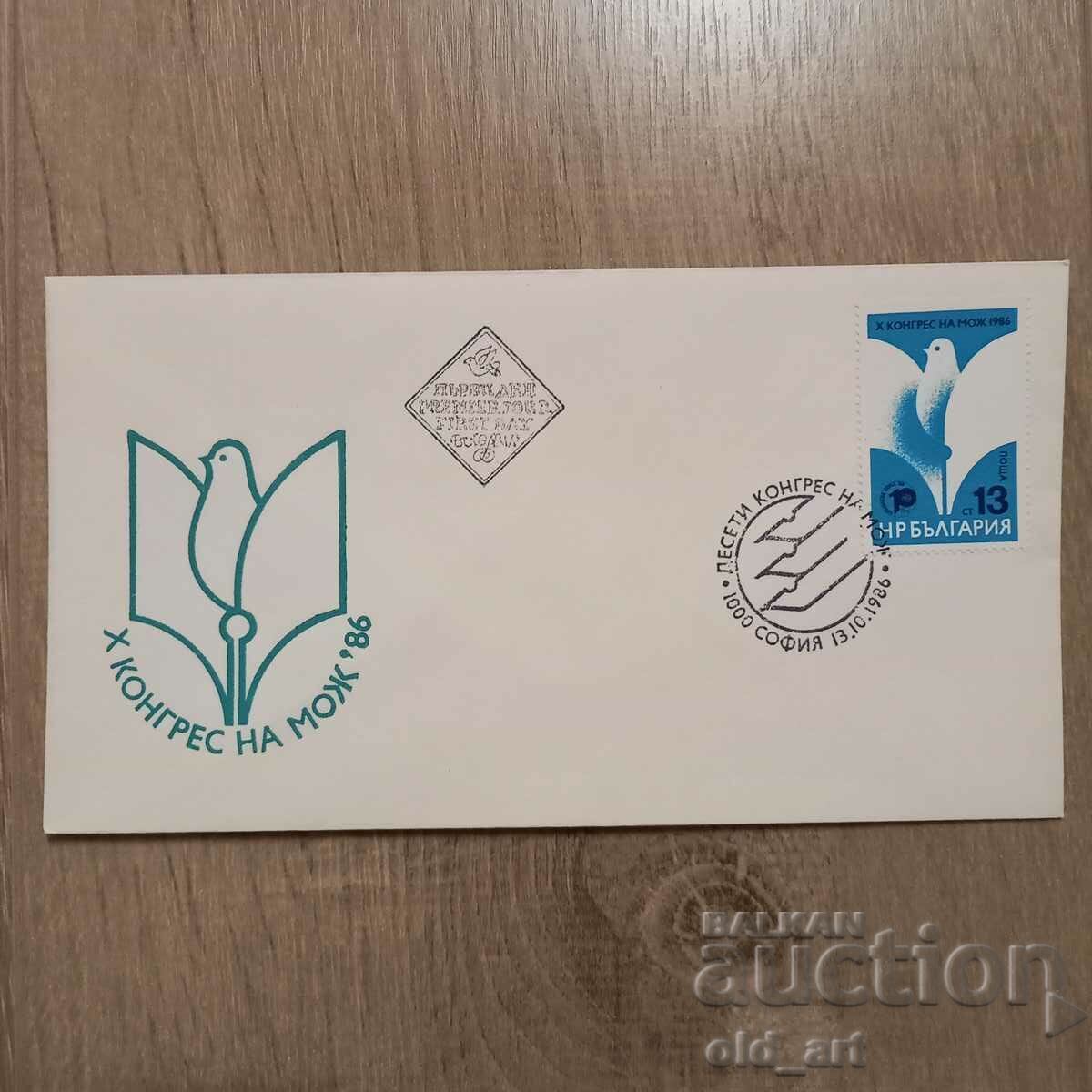 Postal envelope - 10th Congress of the Ministry of Youth and Sports