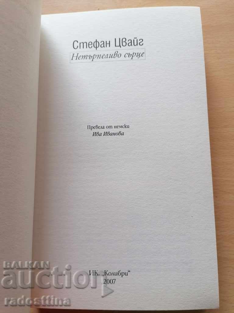 Inima nerabdatoare Stefan Zweig cu preț € 7.00 | 13.69 BGN