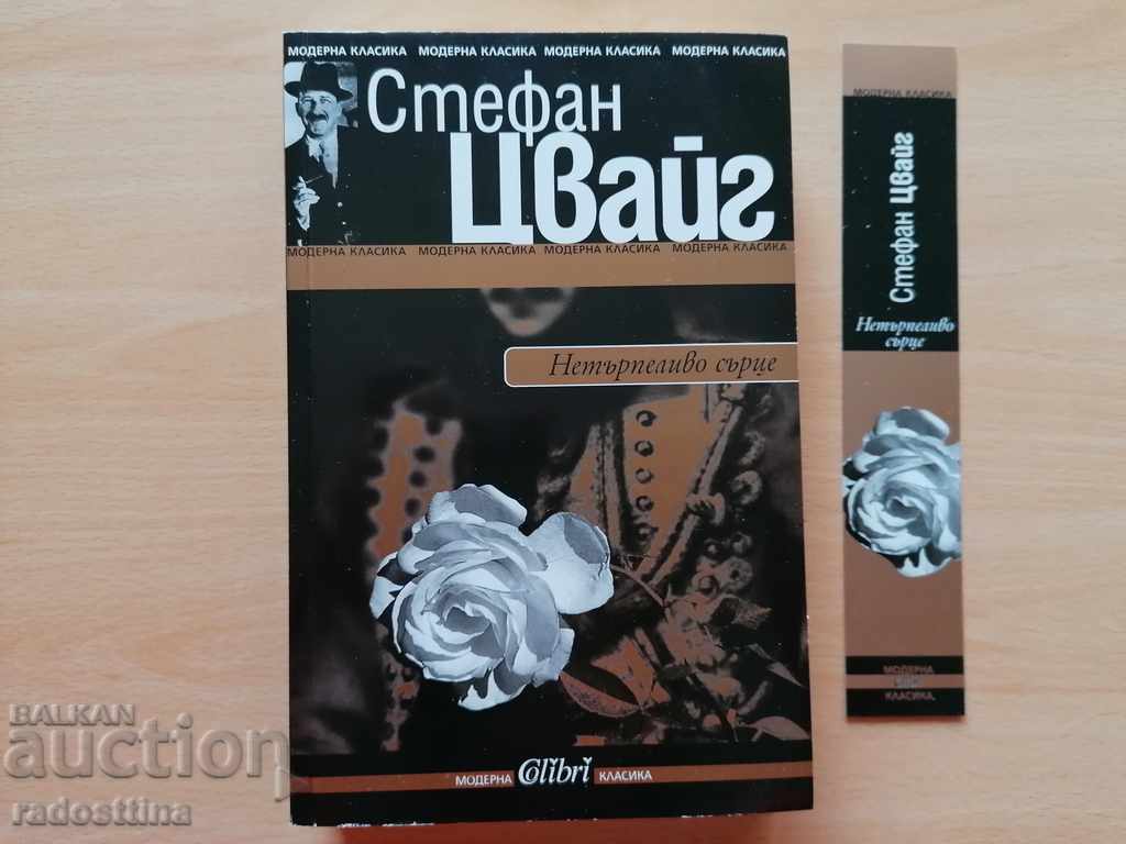 Licitație Inima nerabdatoare Stefan Zweig