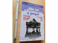 Ще ме обичаш ли и утре Адриен Бърджес