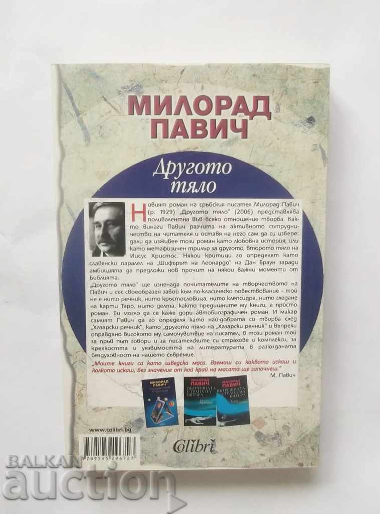 The Other Body - Milorad Pavic 2009. with price 33.00 BGN | € 16.87 The Other Body - Milorad Pavic 2009. with price 33.00 BGN | € 16.87