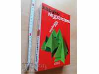 Norwegian Haruki Murakami Mountain