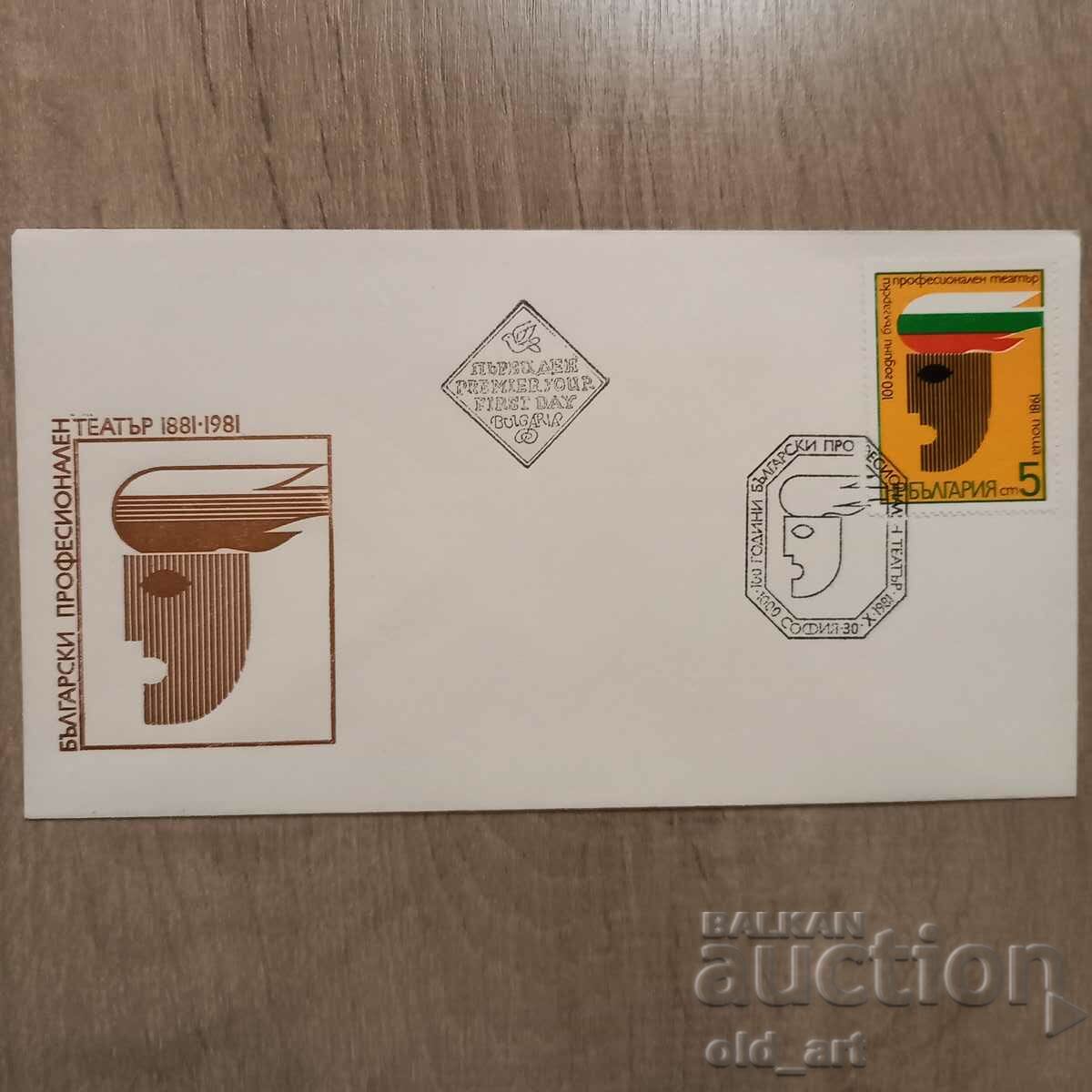 Postal envelope - 100 years Bulgarian professional theater