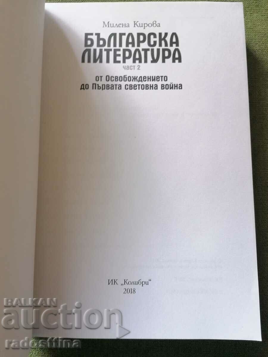 Βουλγαρική λογοτεχνία από την απελευθέρωση στον πρώτο παγκόσμιο πόλεμο με τιμή 19.99 BGN | € 10.22