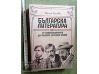 Literatura bulgară de la eliberarea la primul război mondial
