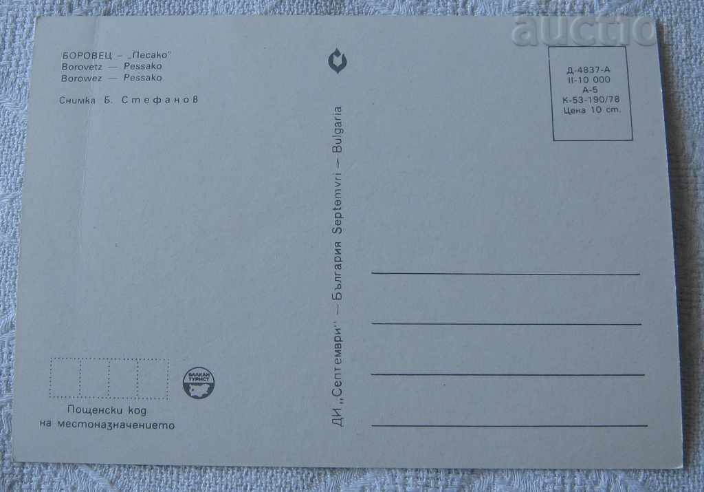 BOROVETS PESACO 1978 P.K. with price 0.50 BGN | € 0.26 BOROVETS PESACO 1978 P.K. with price 0.50 BGN | € 0.26