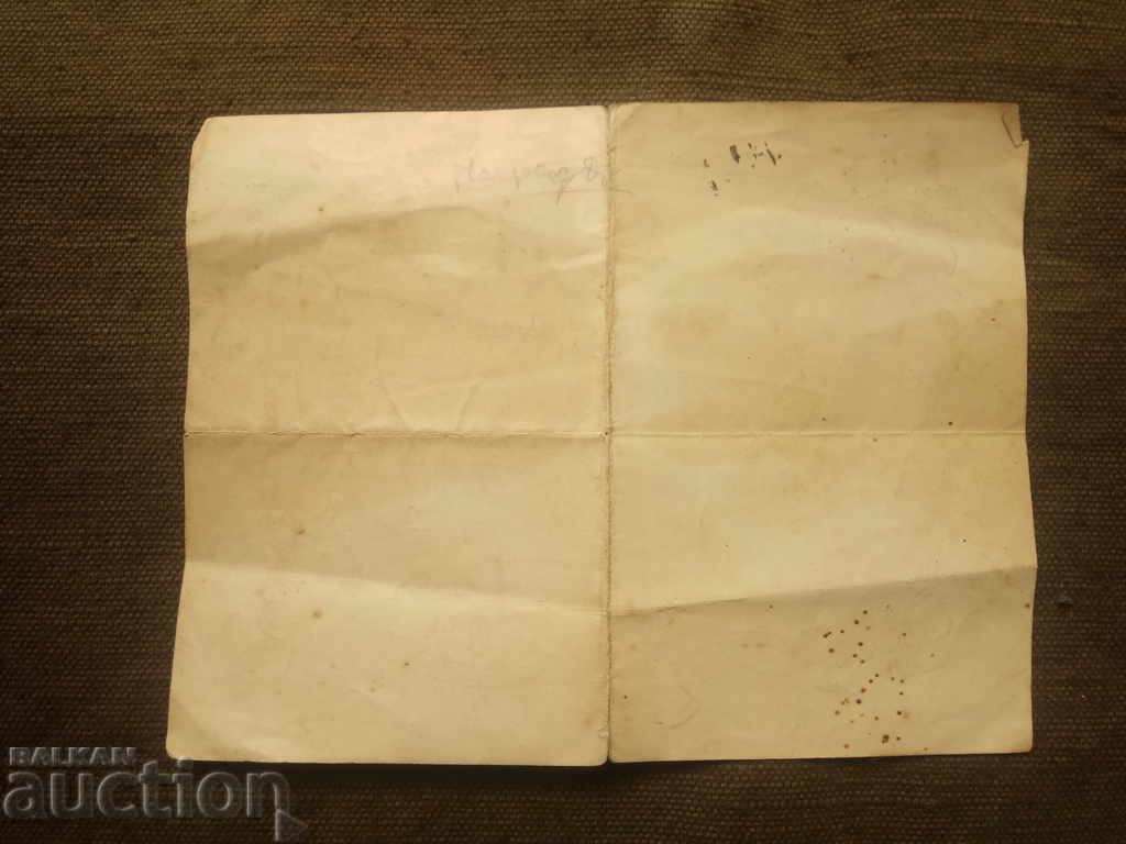 Ecole Katholique de Sophia 1922 with price 20.00 BGN | € 10.23 Ecole Katholique de Sophia 1922 with price 20.00 BGN | € 10.23