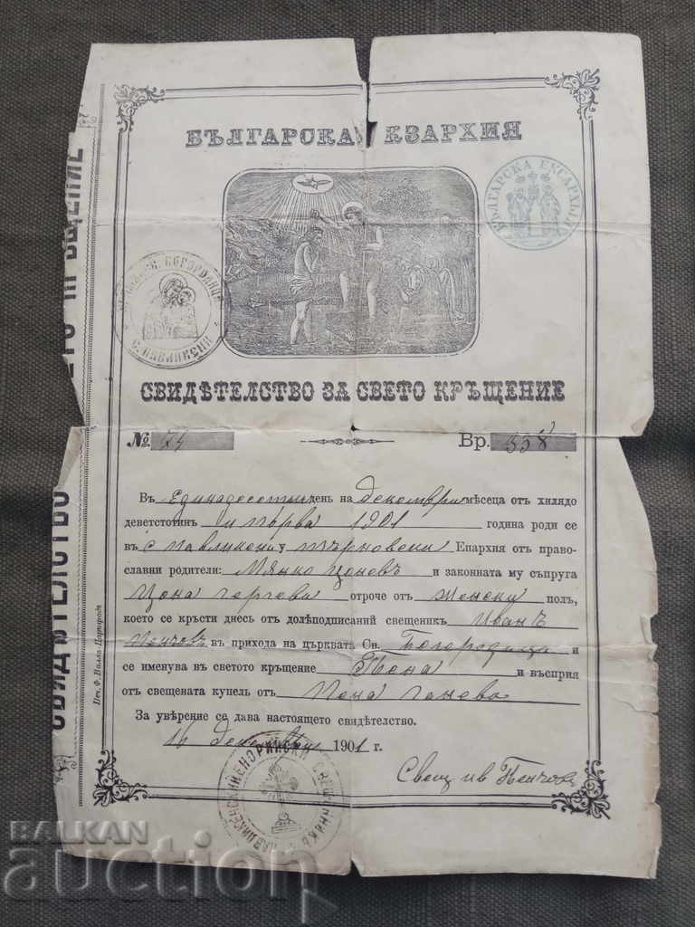 Μαρτυρία Ιερός Οίκος πατέρας και κόρη Παυλικένη με τιμή 60.00 BGN | € 30.68 Μαρτυρία Ιερός Οίκος πατέρας και κόρη Παυλικένη με τιμή 60.00 BGN | € 30.68