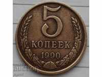 5 kopecks in 1990 of the USSR. The rare option.