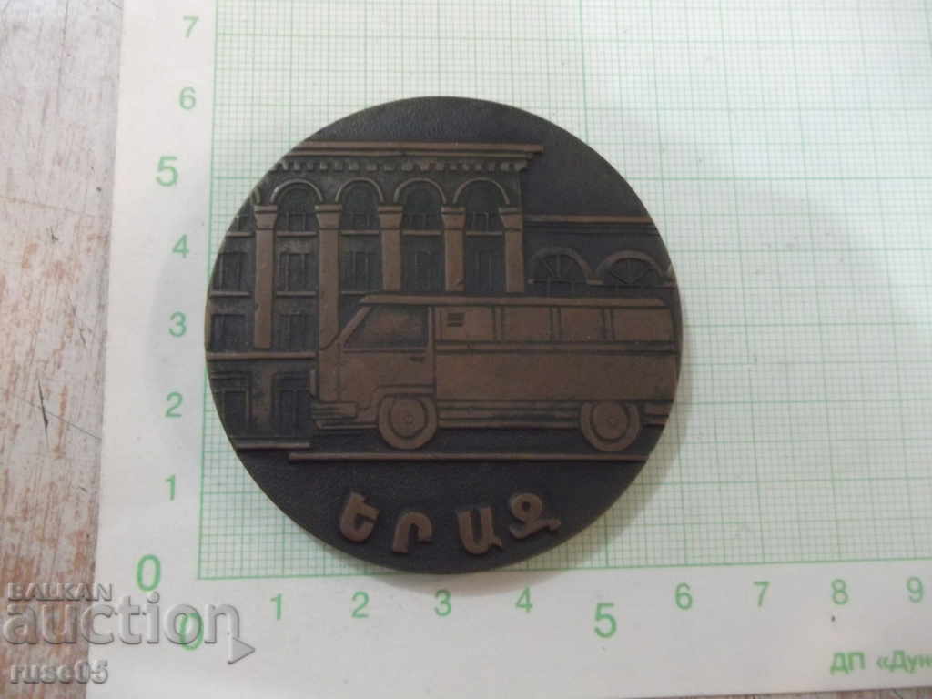 Plaque Armenian with price 25.00 BGN | € 12.78 Plaque Armenian with price 25.00 BGN | € 12.78