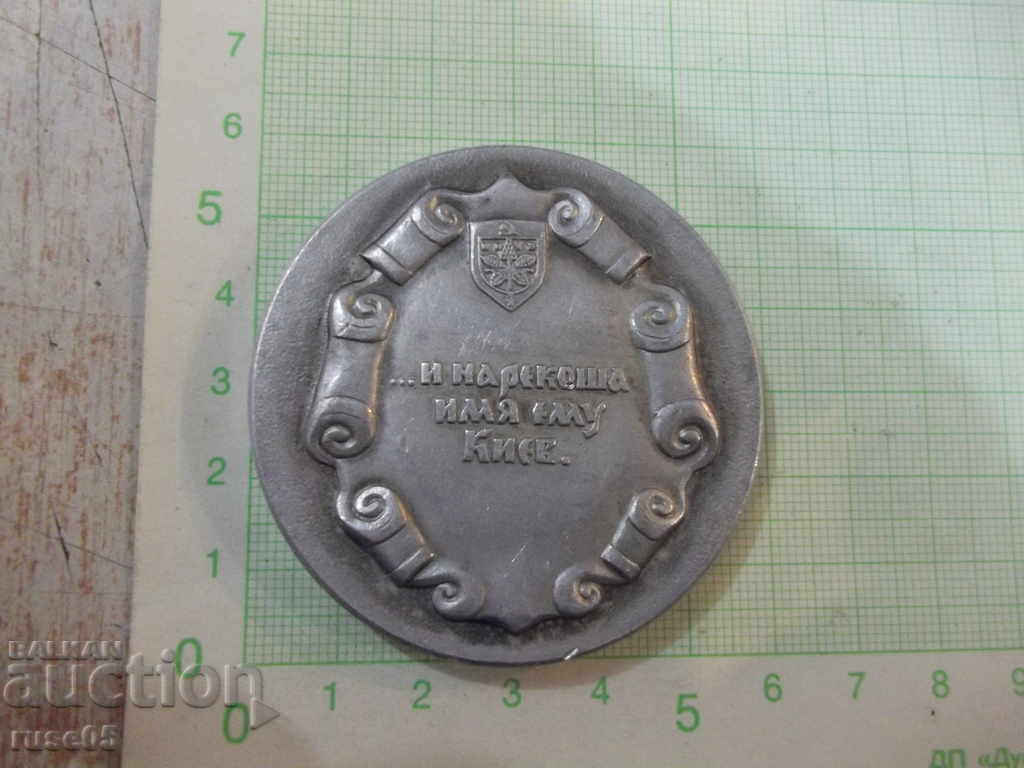 Ukrainian plaque with price 25.00 BGN | € 12.78 Ukrainian plaque with price 25.00 BGN | € 12.78