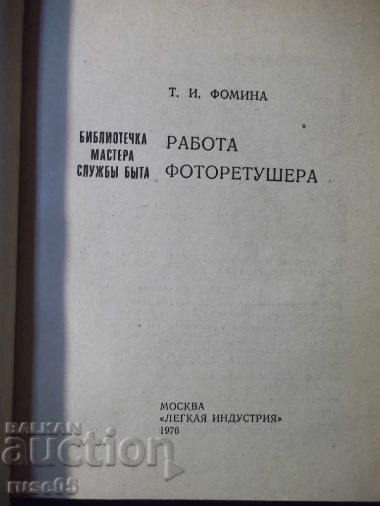 Book "Working photoretreater - T.I. Fomina" - 96 pages with price 5.00 BGN | € 2.56 Book "Working photoretreater - T.I. Fomina" - 96 pages with price 5.00 BGN | € 2.56