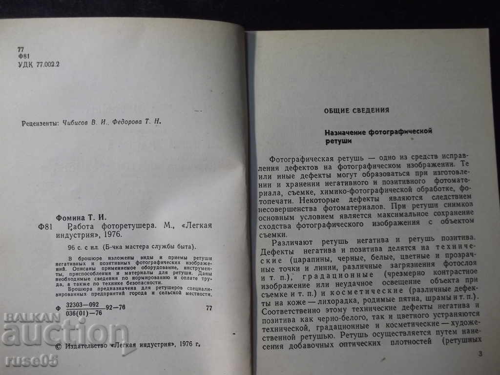 Auction Book "Working photoretreater - T.I. Fomina" - 96 pages Auction Book "Working photoretreater - T.I. Fomina" - 96 pages