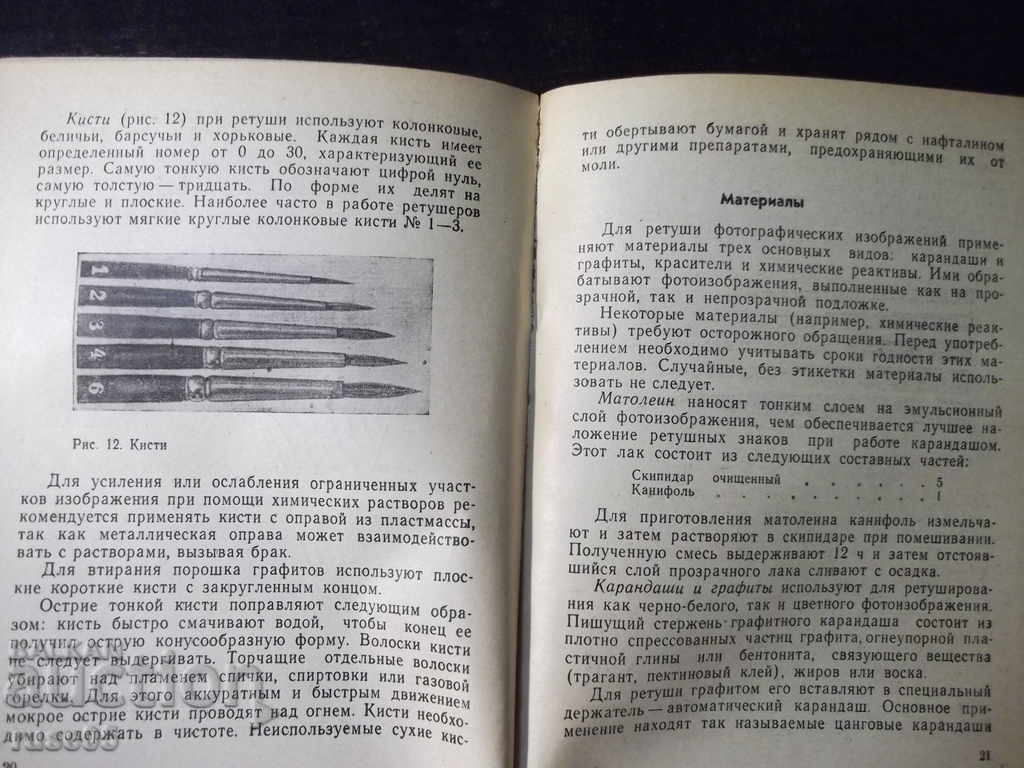 Delivery of Book "Working photoretreater - T.I. Fomina" - 96 pages Delivery of Book "Working photoretreater - T.I. Fomina" - 96 pages