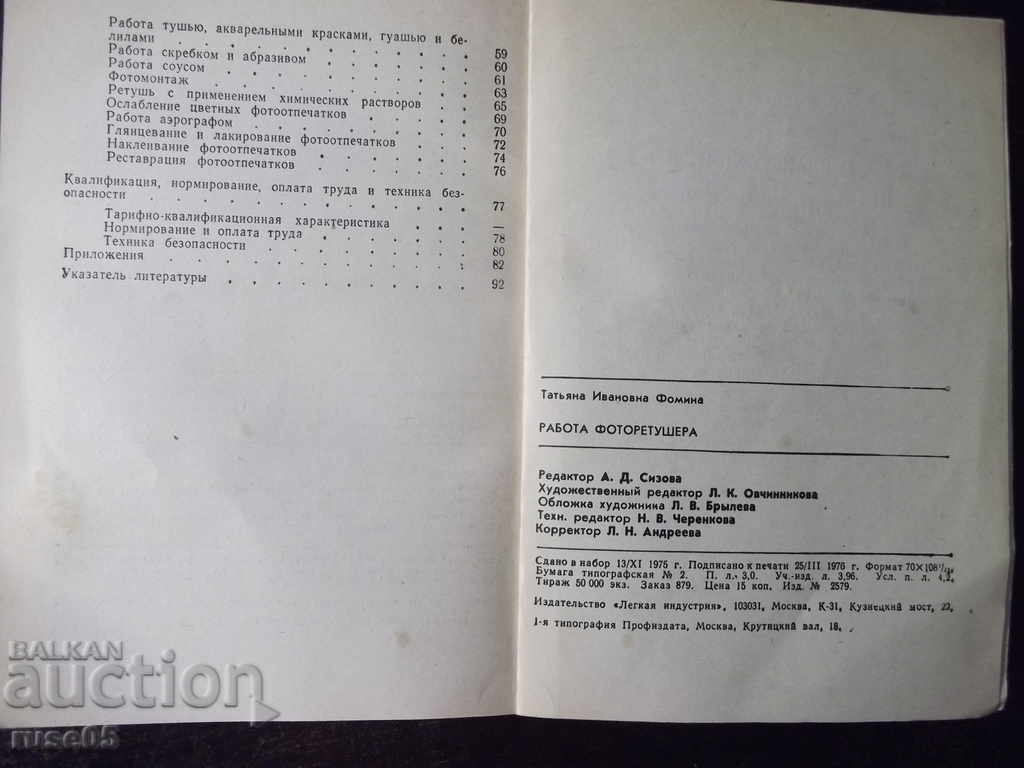 Book "Working photoretreater - T.I. Fomina" - 96 pages - 6 Book "Working photoretreater - T.I. Fomina" - 96 pages - 6
