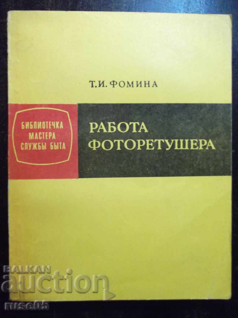 Книга "Работа фоторетушера - Т. И. Фомина" - 96 стр.