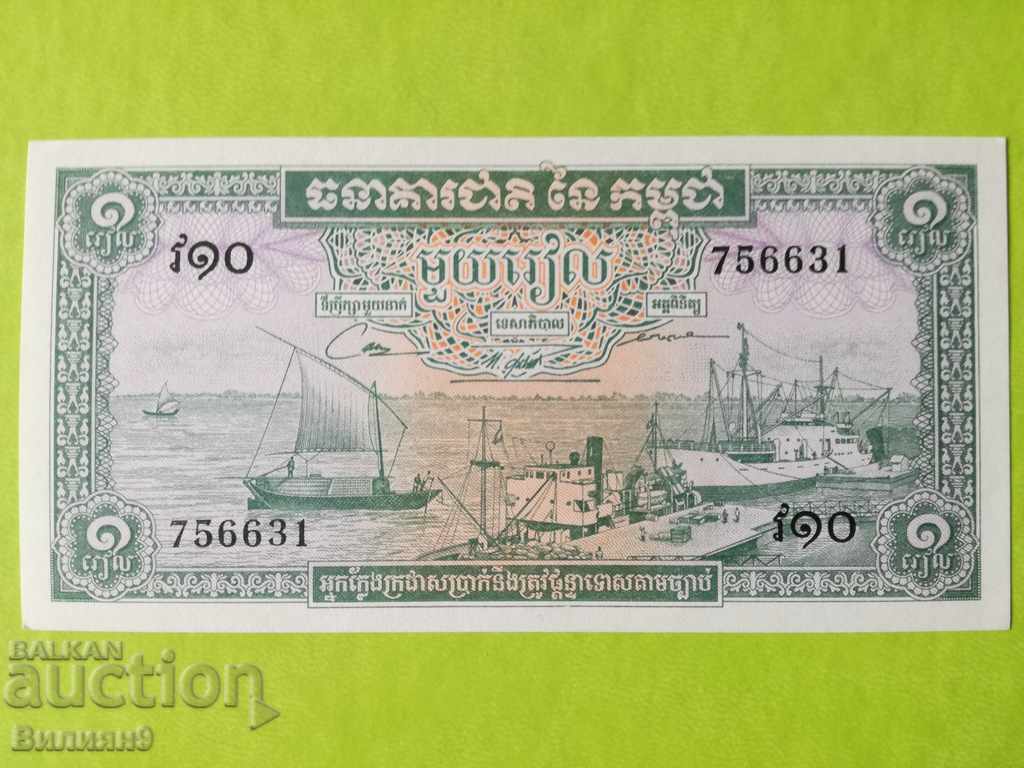 1 RIEL 1956 - 75 CAMBODIA UNC