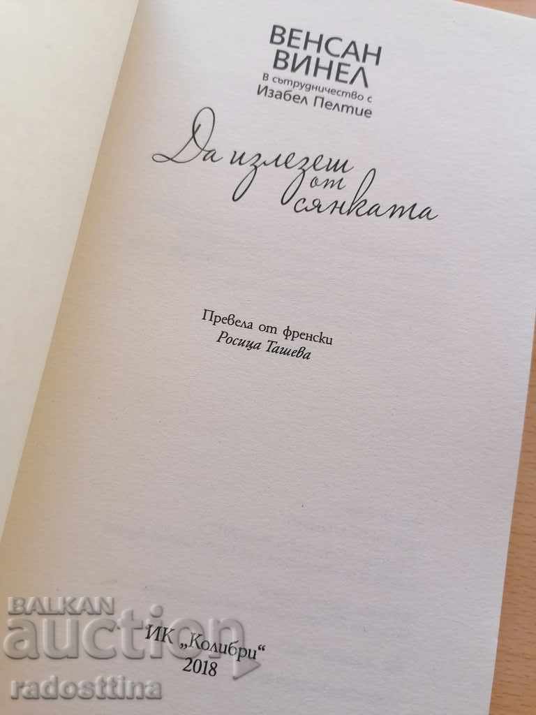 Аукцион Да излезеш от сянката Венсан Винел Аукцион Да излезеш от сянката Венсан Винел