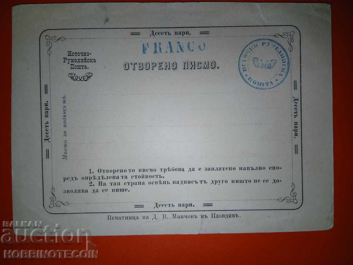 CARTE POȘTALĂ RUMELIA NEFOLOSITĂ SCRISOARE DESCHISĂ FRANCO