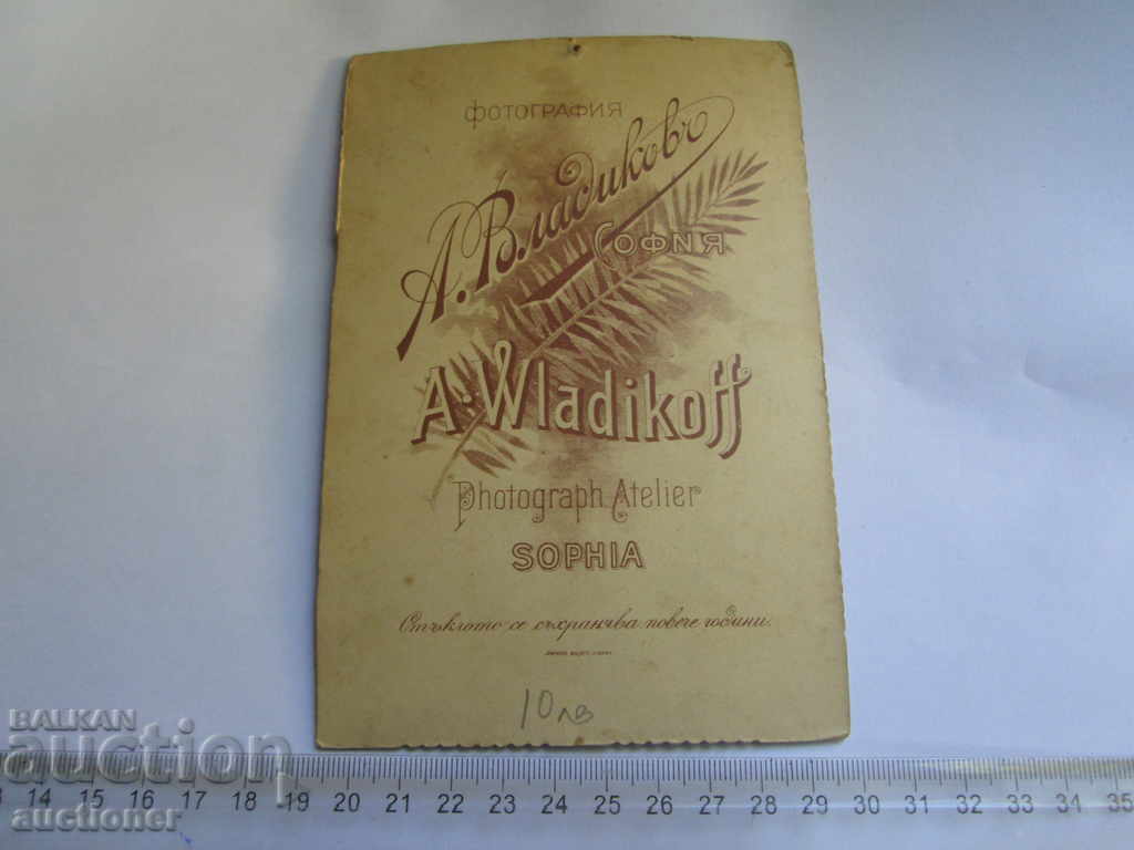 Auction OLD PHOTOGRAPHY CARDON A. VLADIKOV SOFIA Auction OLD PHOTOGRAPHY CARDON A. VLADIKOV SOFIA