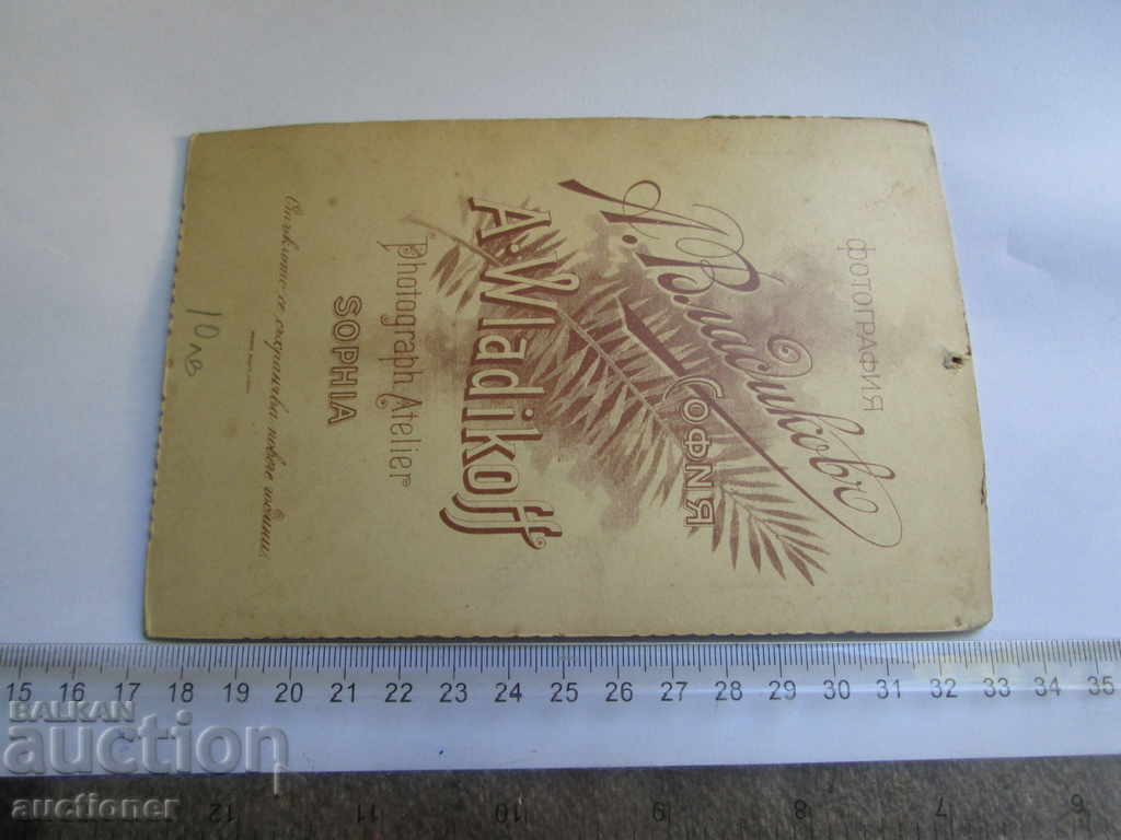 Delivery of OLD PHOTOGRAPHY CARDON A. VLADIKOV SOFIA Delivery of OLD PHOTOGRAPHY CARDON A. VLADIKOV SOFIA