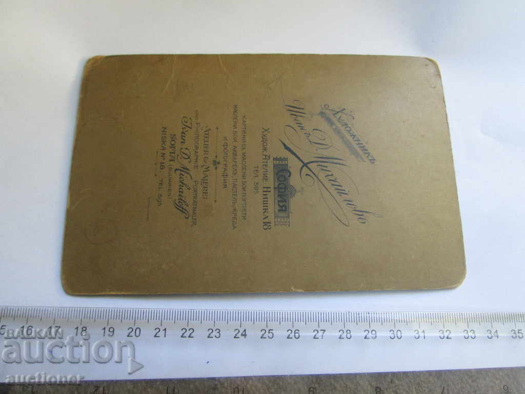 Delivery of OLD PHOTOGRAPHY CARDON IVAN MIKHAILOV SOFIA Delivery of OLD PHOTOGRAPHY CARDON IVAN MIKHAILOV SOFIA