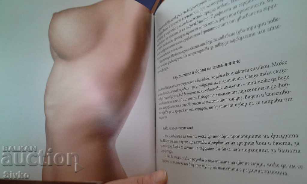 Beauty is symmetry Dr. Angel Enchev with price 9.99 BGN | € 5.11