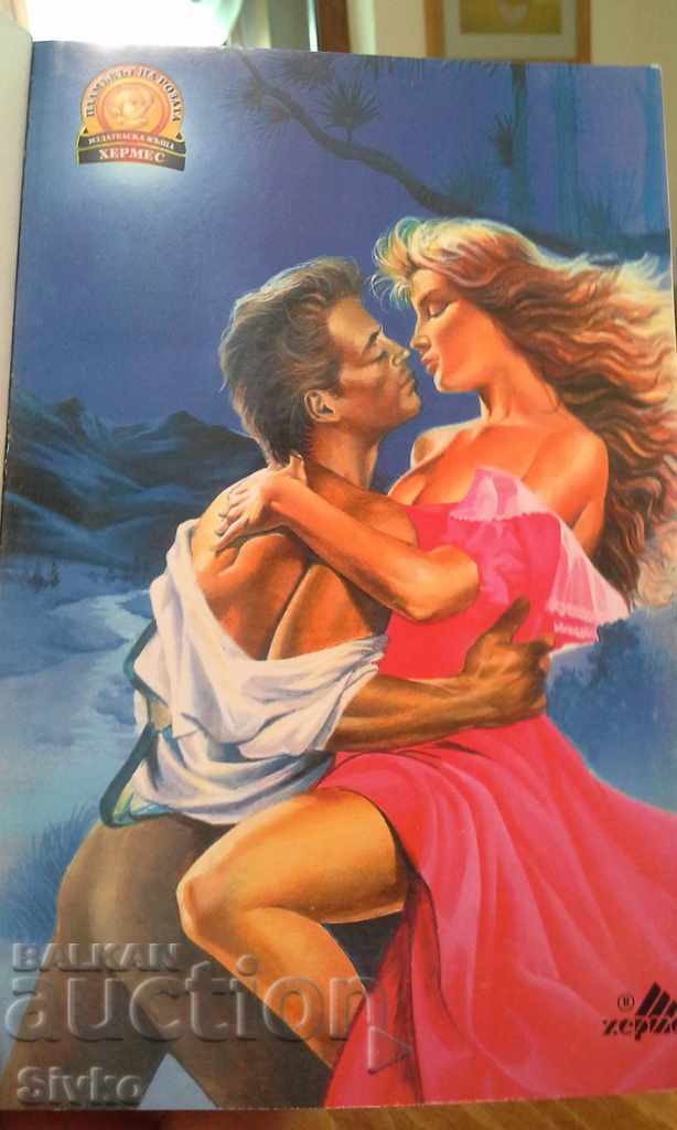 The Paradise Stream, first edition with price 0.01 BGN | € 0.01 The Paradise Stream, first edition with price 0.01 BGN | € 0.01