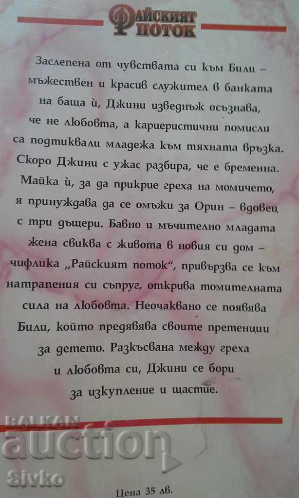 Auction The Paradise Stream, first edition Auction The Paradise Stream, first edition