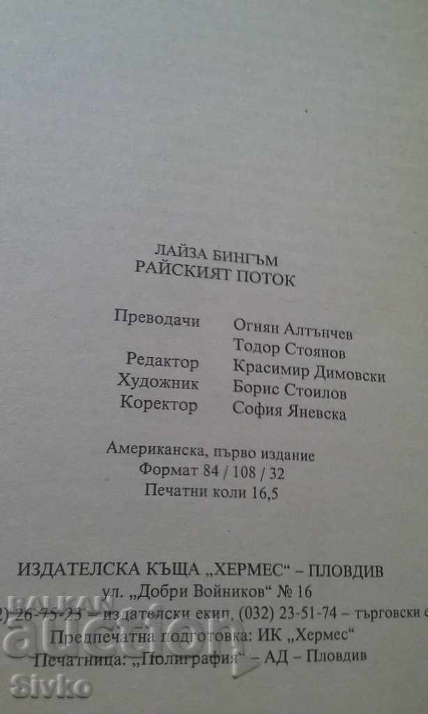 Delivery of The Paradise Stream, first edition Delivery of The Paradise Stream, first edition