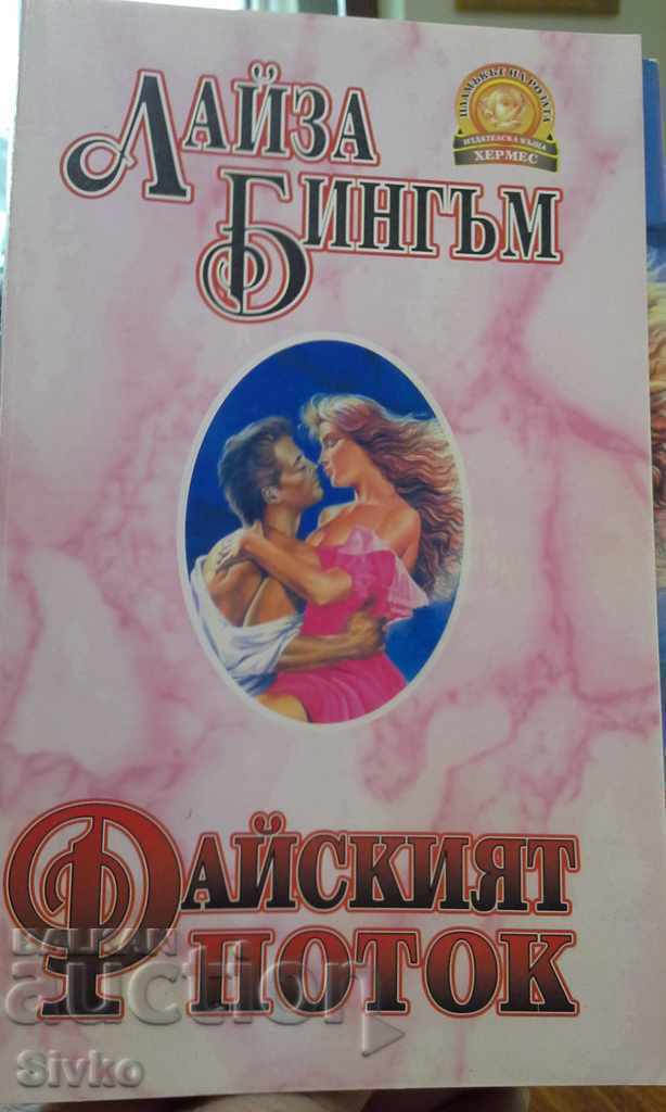 The Paradise Stream, first edition The Paradise Stream, first edition