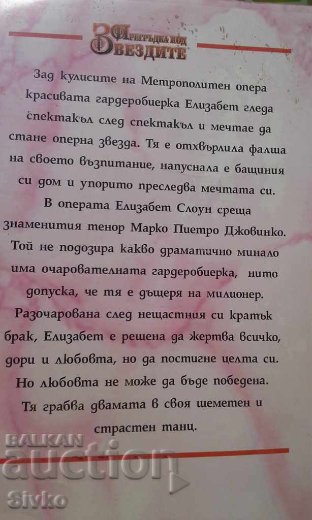 Auction A hug under the stars Auction A hug under the stars