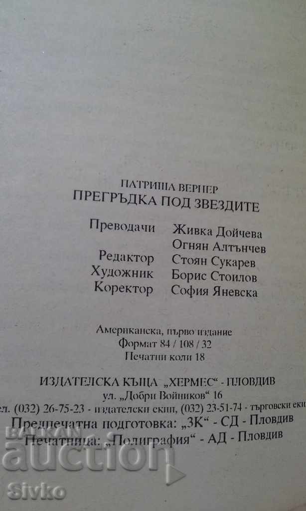 Delivery of A hug under the stars Delivery of A hug under the stars