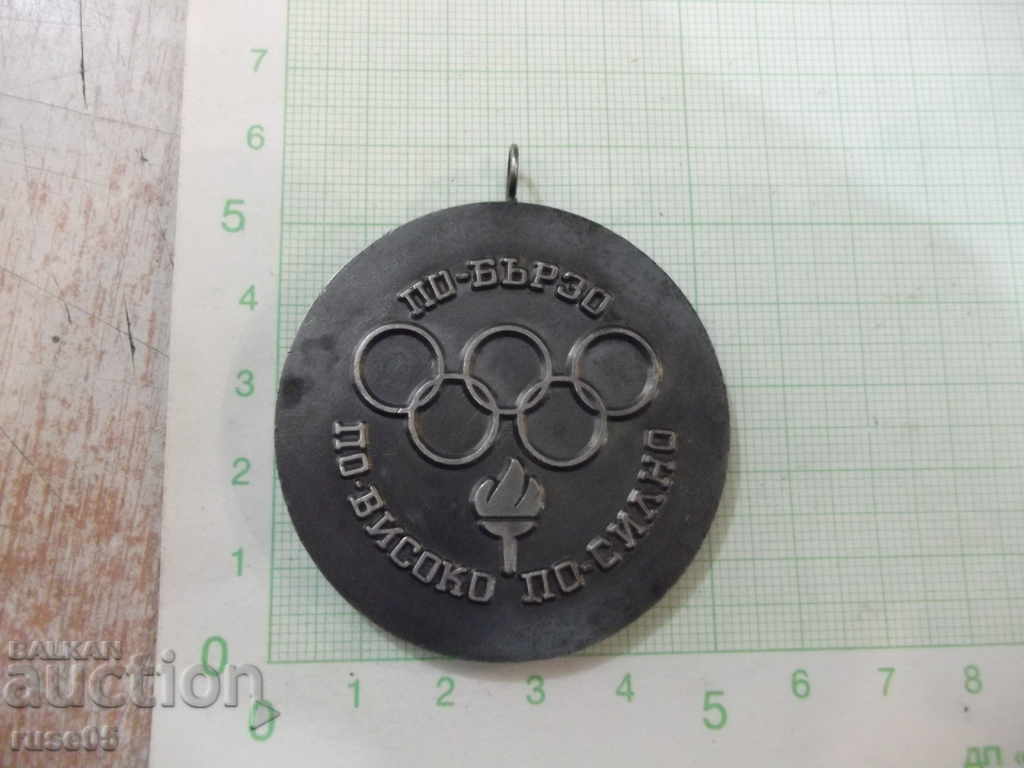 Медал "Окръжен комитет за младижта и спорта - Русе" - 1 с цена 5.00 лв. | € 2.56 Медал "Окръжен комитет за младижта и спорта - Русе" - 1 с цена 5.00 лв. | € 2.56