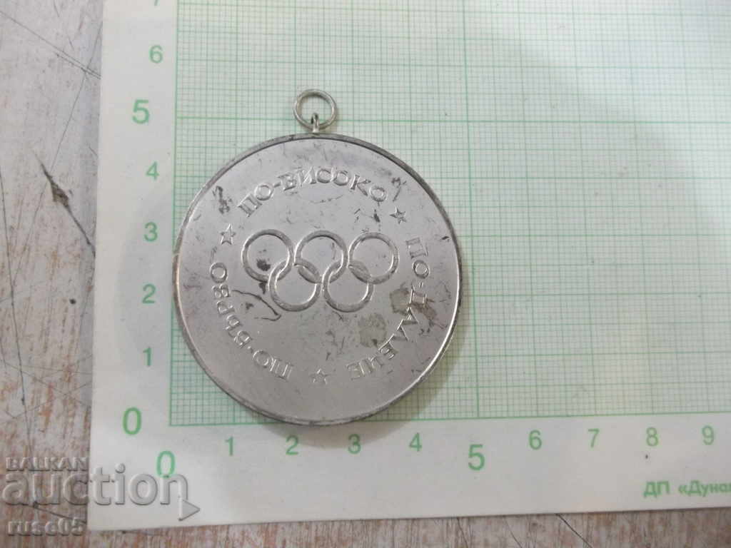 Youth and Sport Commission Medal * ONS - Rousse * - 1 with price 5.00 BGN | € 2.56 Youth and Sport Commission Medal * ONS - Rousse * - 1 with price 5.00 BGN | € 2.56