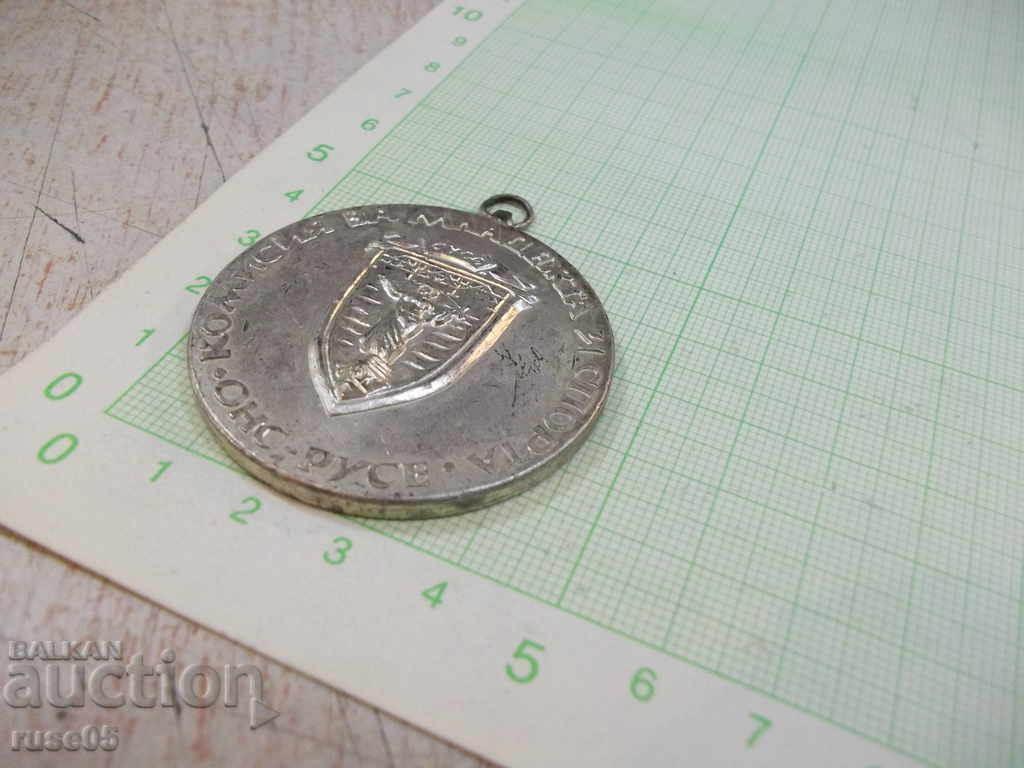 Δημοπρασία Επιτροπή Νεολαίας και Αθλητισμού * ONS - Ruse * Μετάλλιο - 3 Δημοπρασία Επιτροπή Νεολαίας και Αθλητισμού * ONS - Ruse * Μετάλλιο - 3