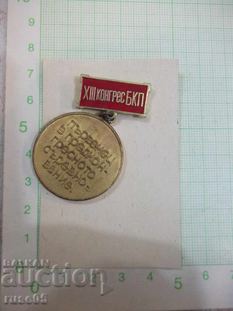 Badge "XIII Congress of the BCP" - 2 with price 2.00 BGN | € 1.02 Badge "XIII Congress of the BCP" - 2 with price 2.00 BGN | € 1.02