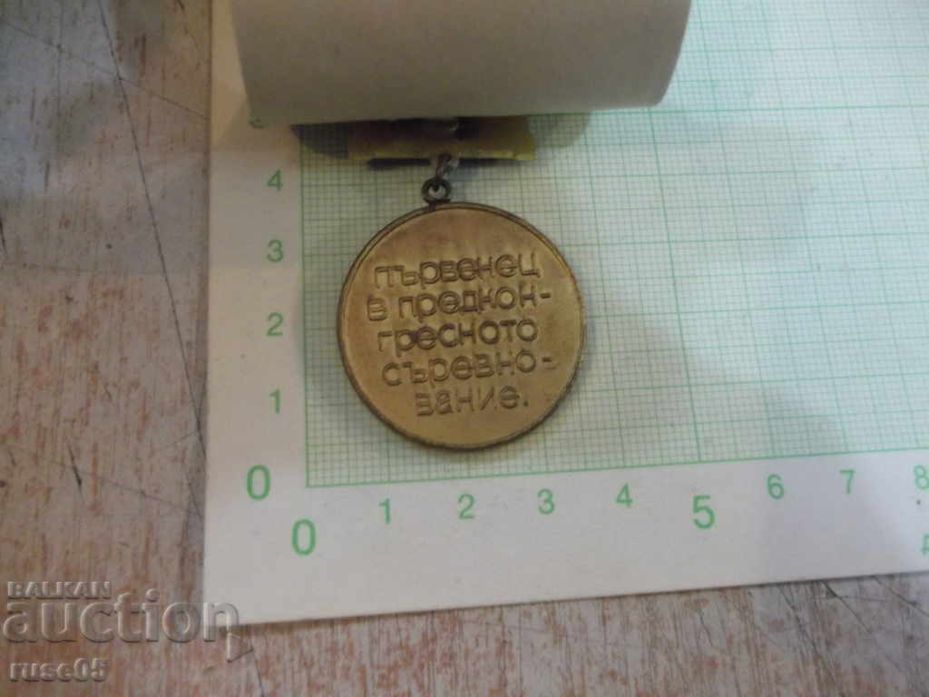 Auction Badge "XIII Congress of the BCP" - 2 Auction Badge "XIII Congress of the BCP" - 2