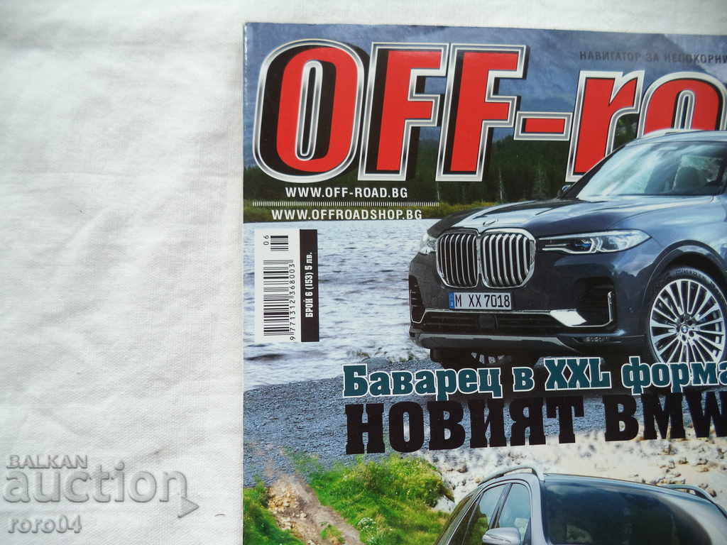 ΓΡΑΠΤΗ ΕΚΤΟΣ εκτός δρόμου με τιμή € 2.99 | 5.85 BGN