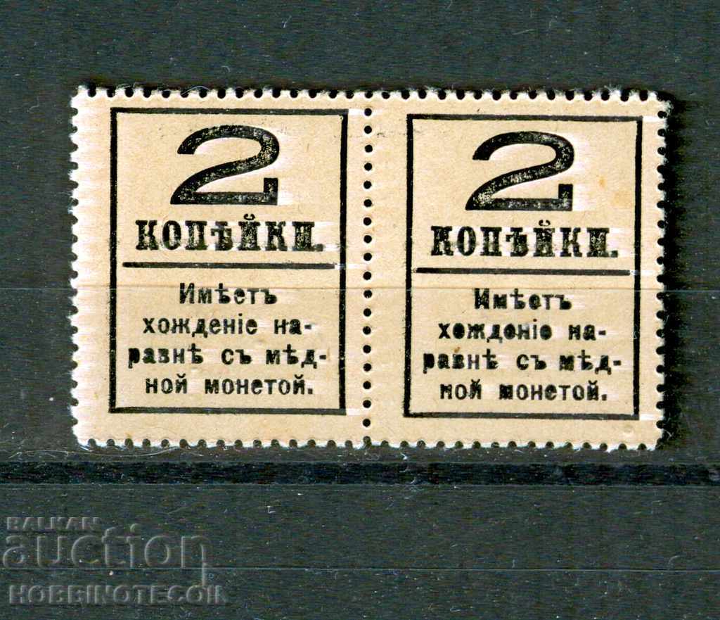 RUSIA RUSIA RUSSIA bancnote monede bancnote 2x2 BIG 2 copecks 1915 cu preț 11.99 BGN | € 6.13 RUSIA RUSIA RUSSIA bancnote monede bancnote 2x2 BIG 2 copecks 1915 cu preț 11.99 BGN | € 6.13
