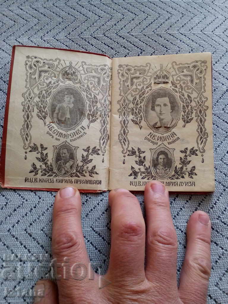 Old ID card, Leave ticket 1944 with price 33.00 BGN | € 16.87 Old ID card, Leave ticket 1944 with price 33.00 BGN | € 16.87