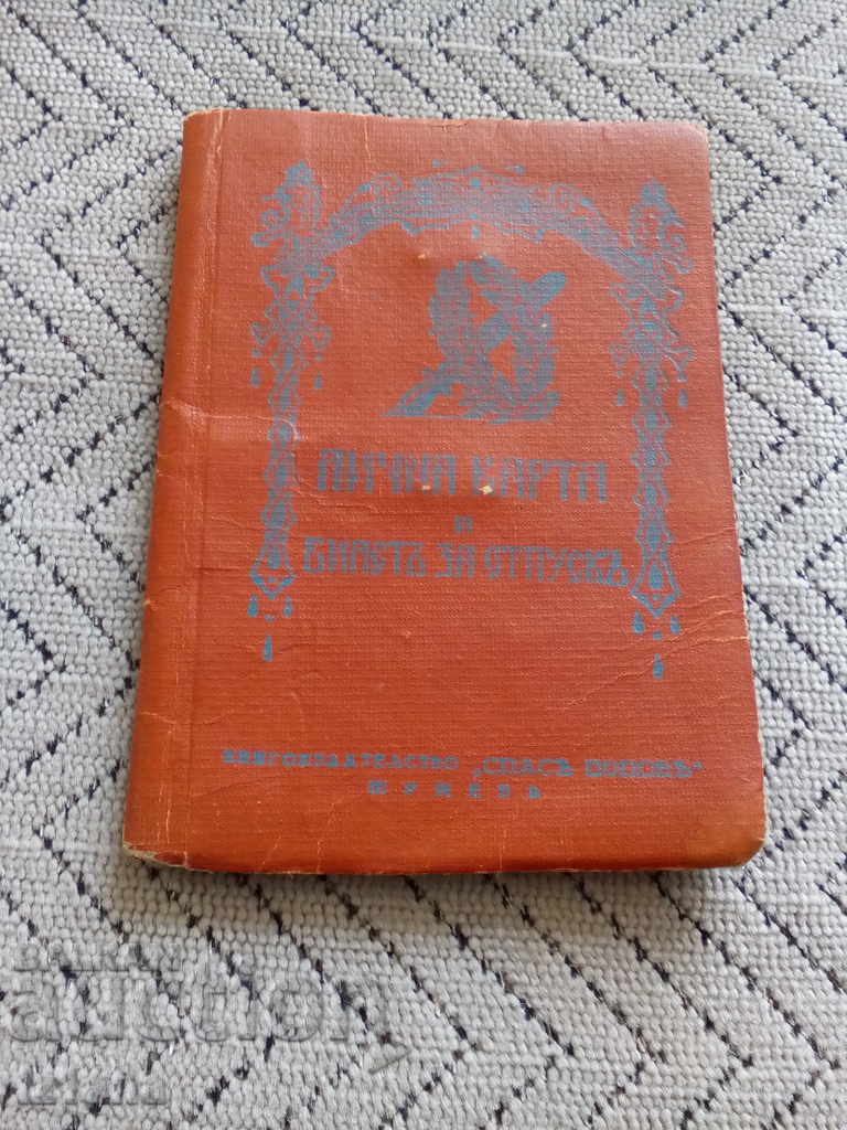 Old ID card, Leave ticket 1944 Old ID card, Leave ticket 1944