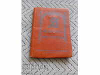 Carte de identitate veche, Bilet de concediu 1944