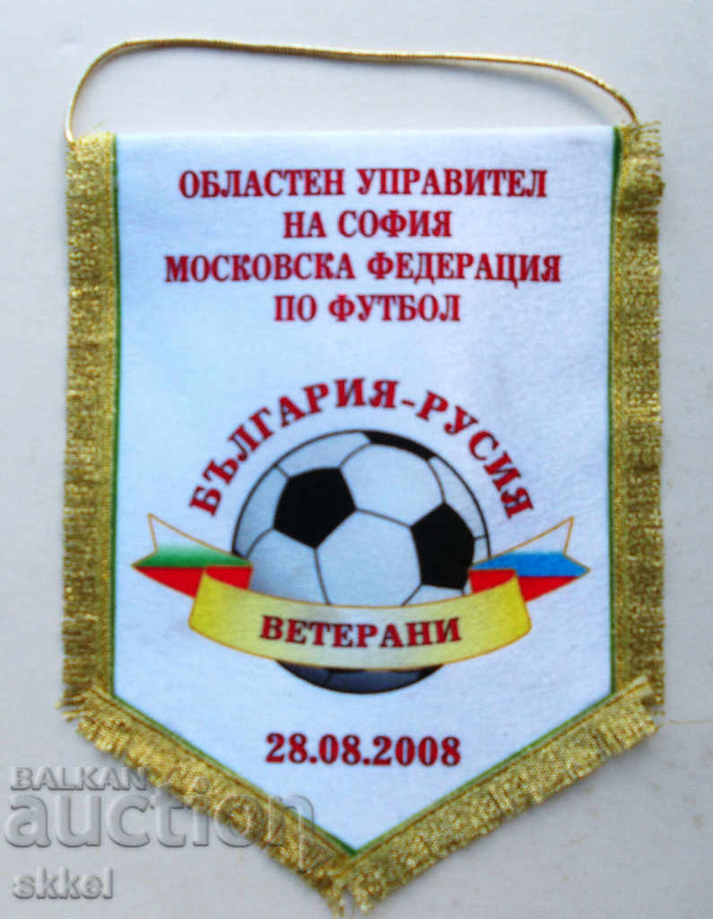 Футболно флагче България - Русия 2008 ветерани футболен флаг