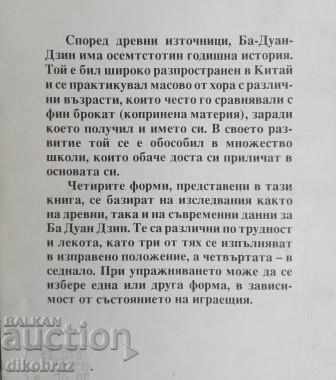 Ba Dwan Jin (Eight Short Brocade) by Stancho Stanev with price 14.00 BGN | € 7.16