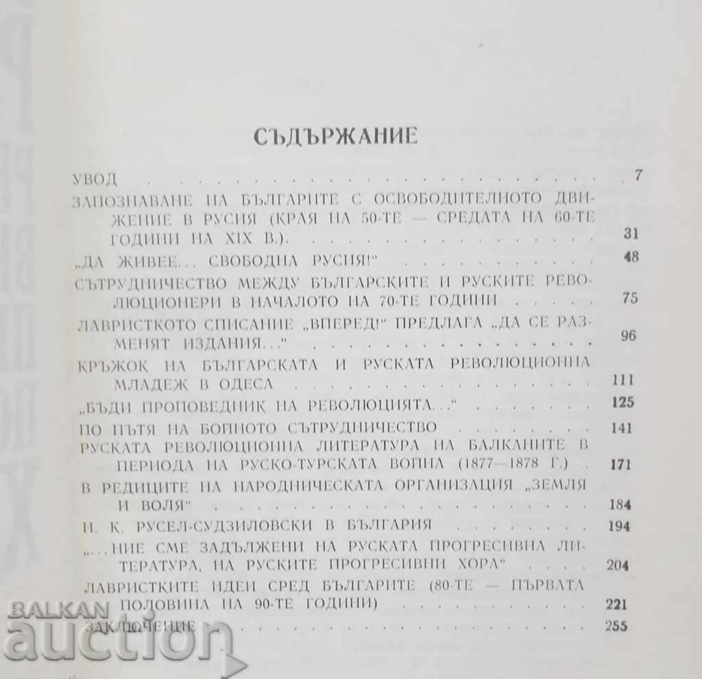 Bulgarian-Russian Revolutionary Connections ... KA Poglubko 1982 with price 12.00 BGN | € 6.14 Bulgarian-Russian Revolutionary Connections ... KA Poglubko 1982 with price 12.00 BGN | € 6.14